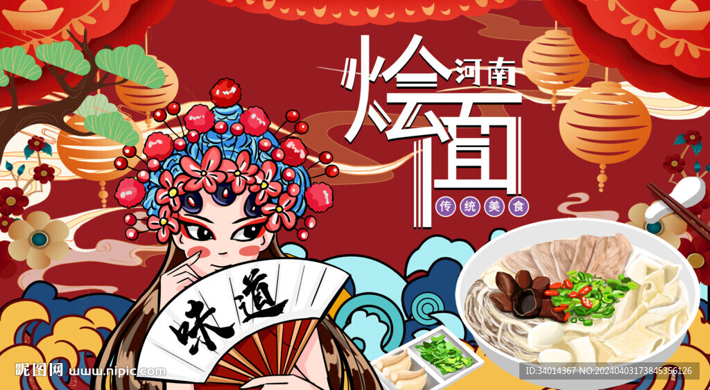 河南燴面背景墻