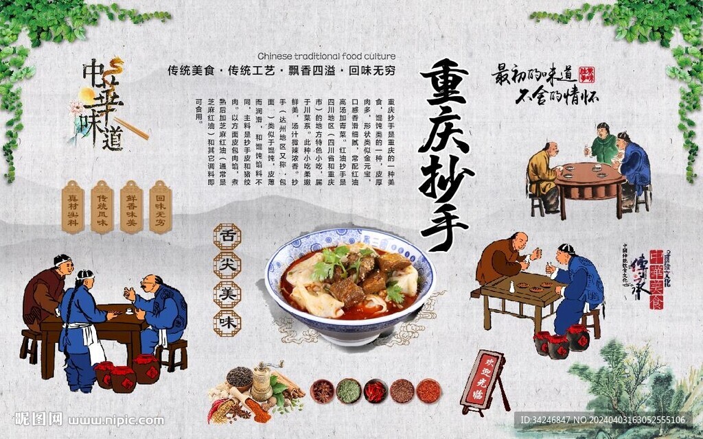 重慶抄手