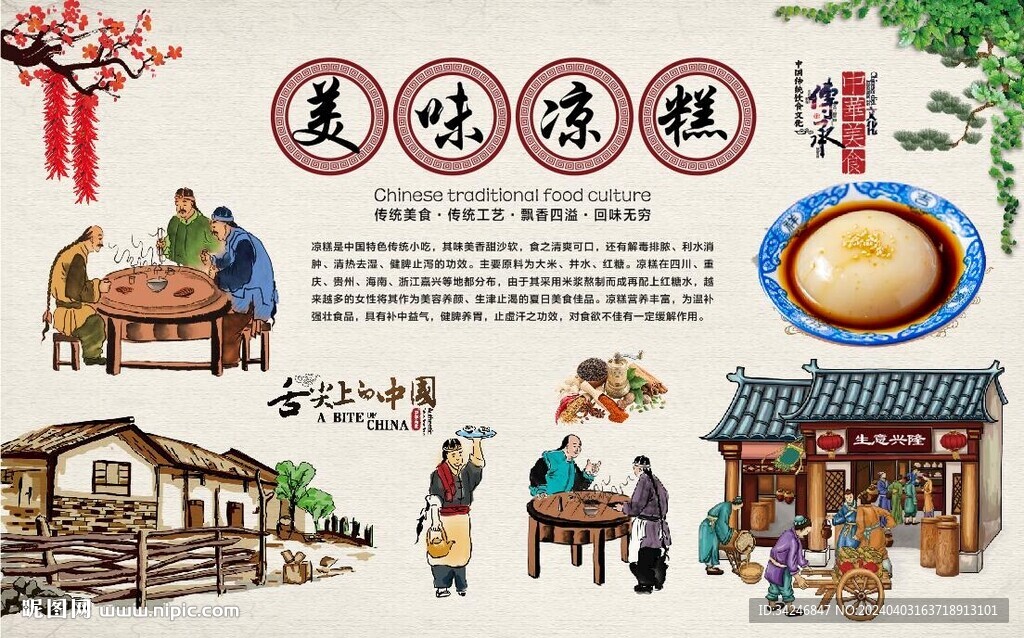 涼糕