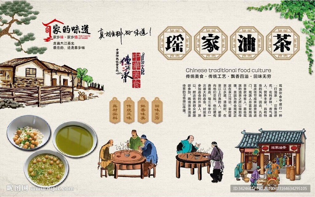 瑤家油茶