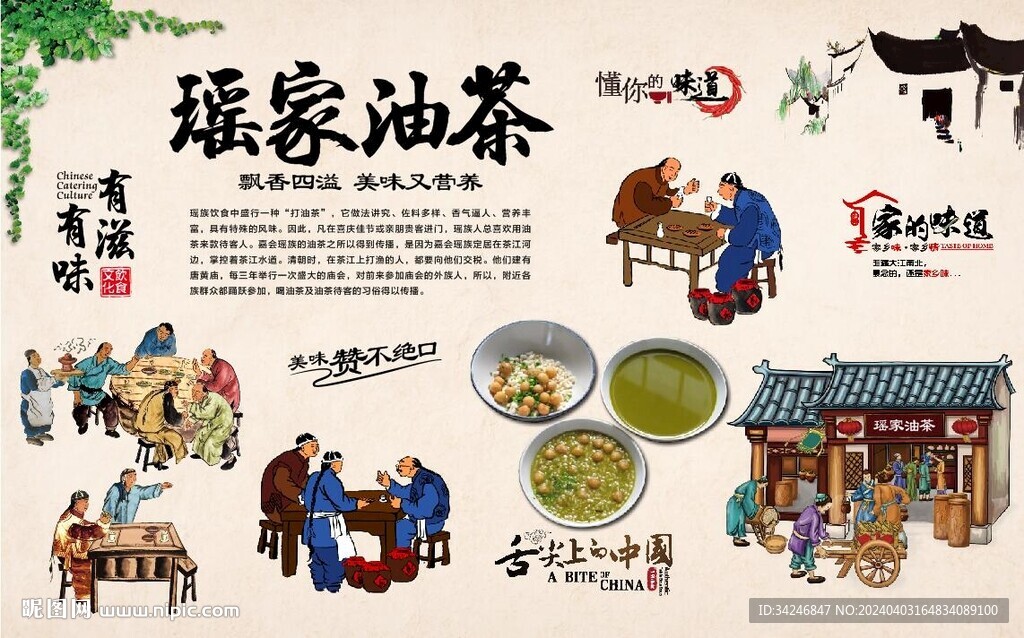 瑤家油茶背景墻