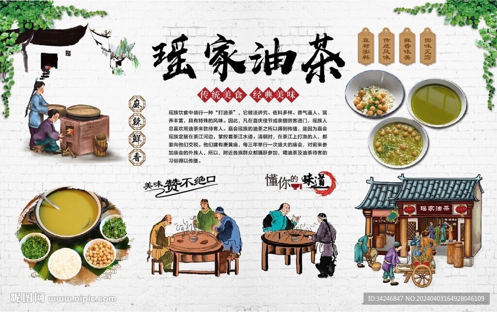 瑤家油茶