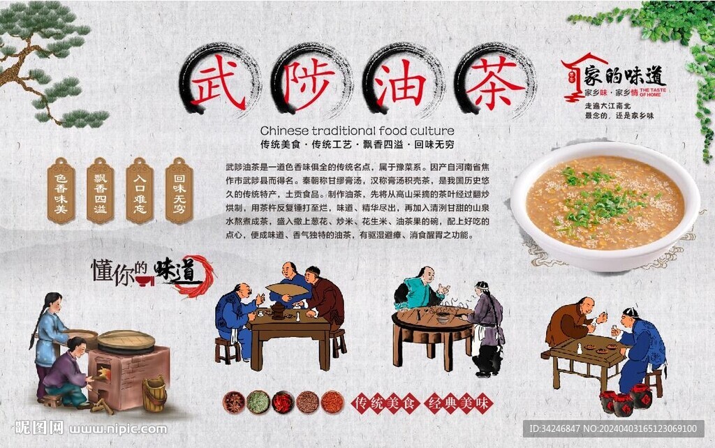 武陟油茶背景