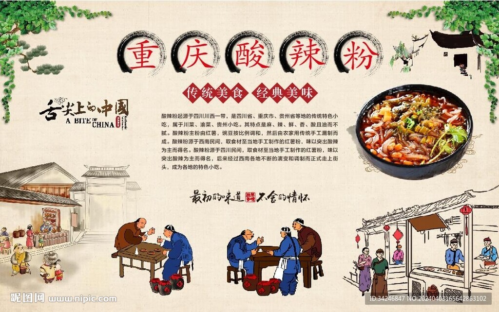 酸辣粉