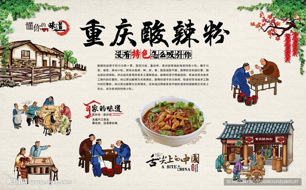 重慶酸辣粉