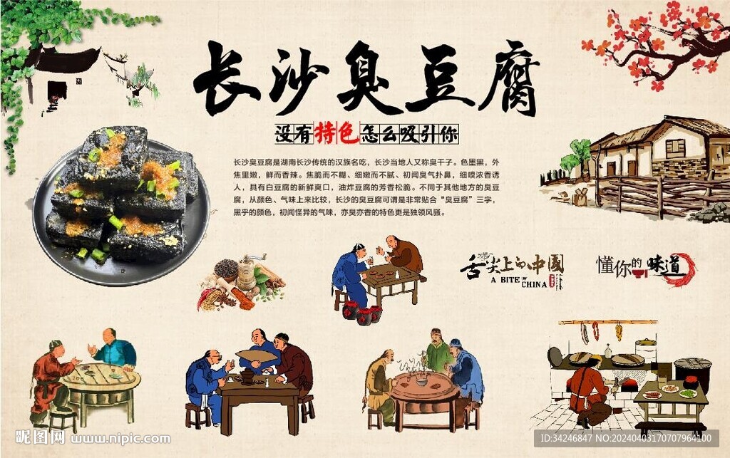 長沙臭豆腐