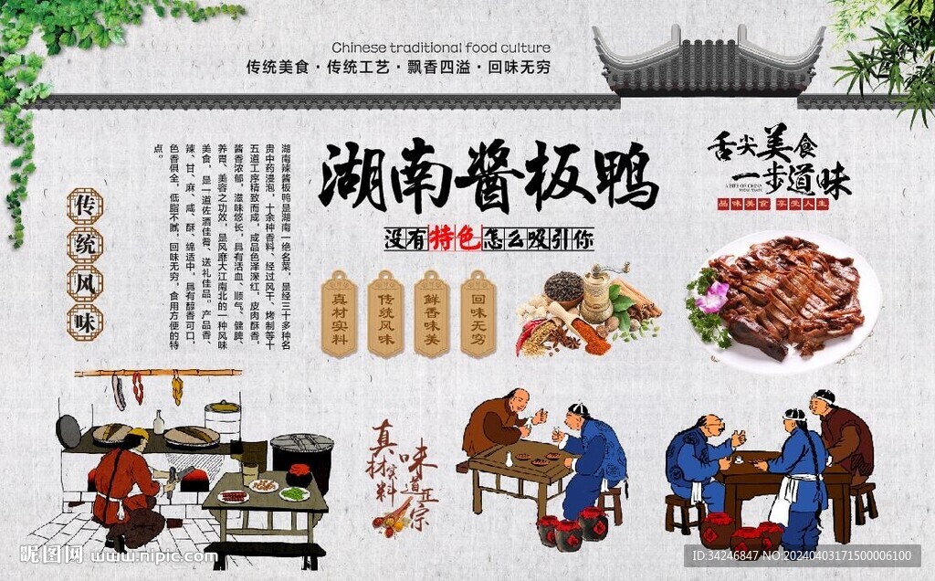 湖南醬板鴨