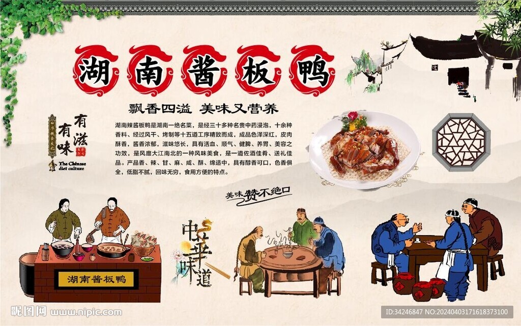 醬板鴨背景墻
