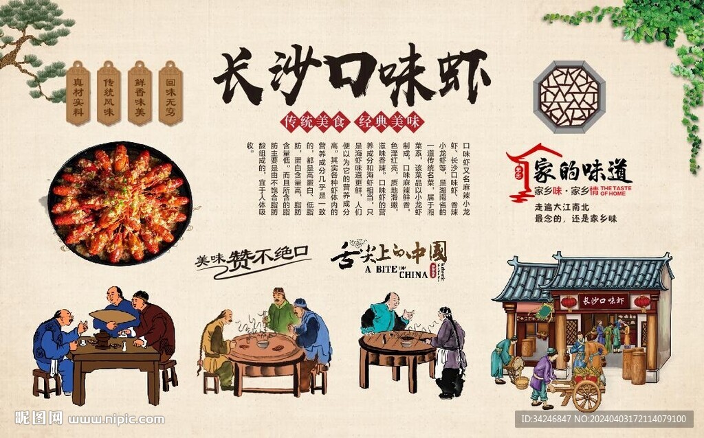 口味蝦背景墻