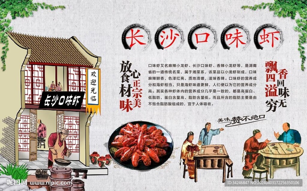 口味蝦