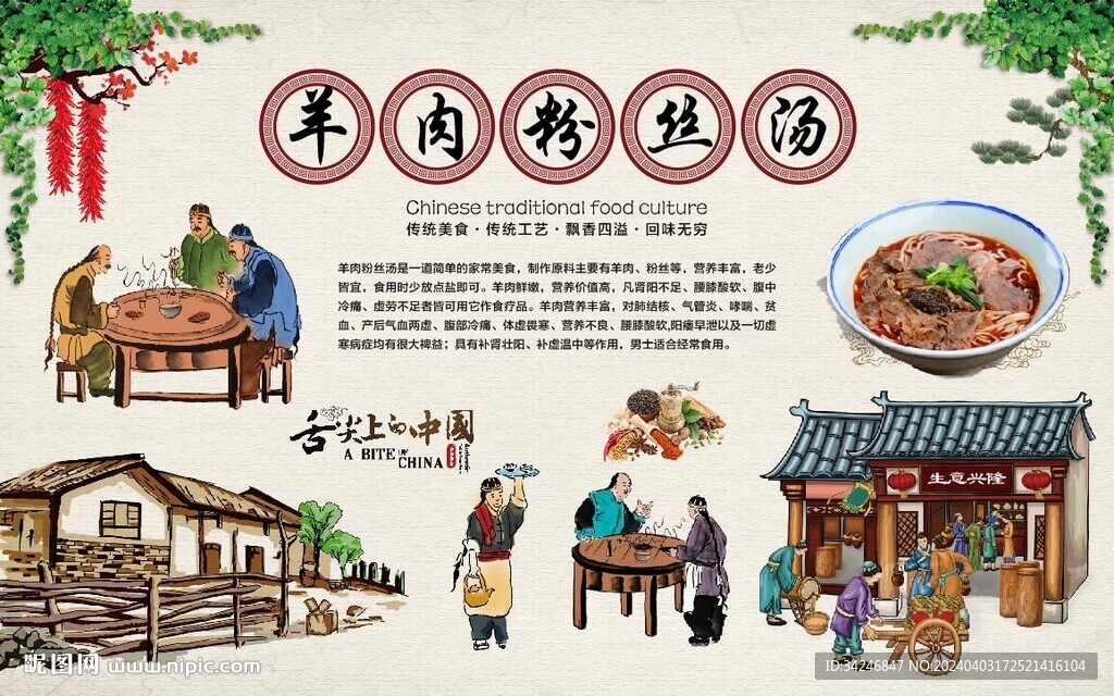 羊肉粉絲湯