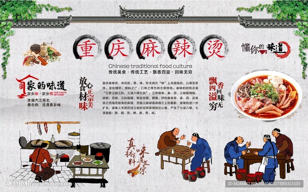 麻辣燙