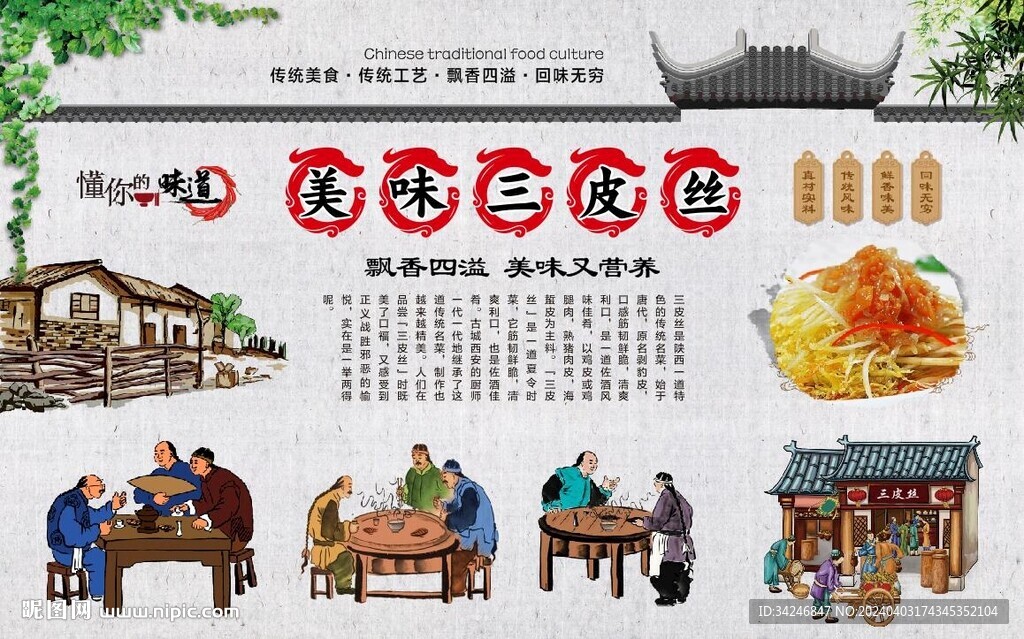 三皮絲背景墻