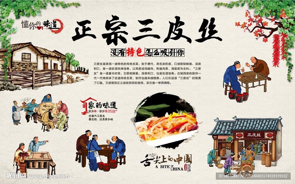 三皮絲