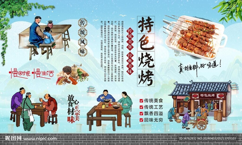 特色燒烤