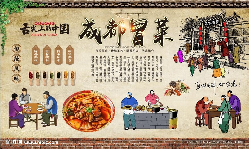 冒菜背景墻