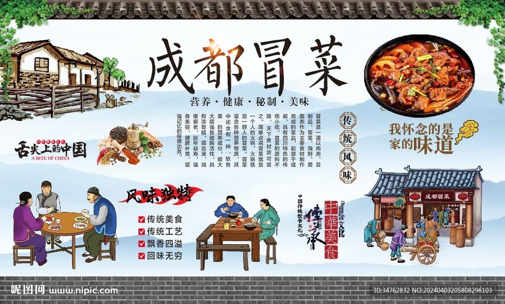 成都冒菜