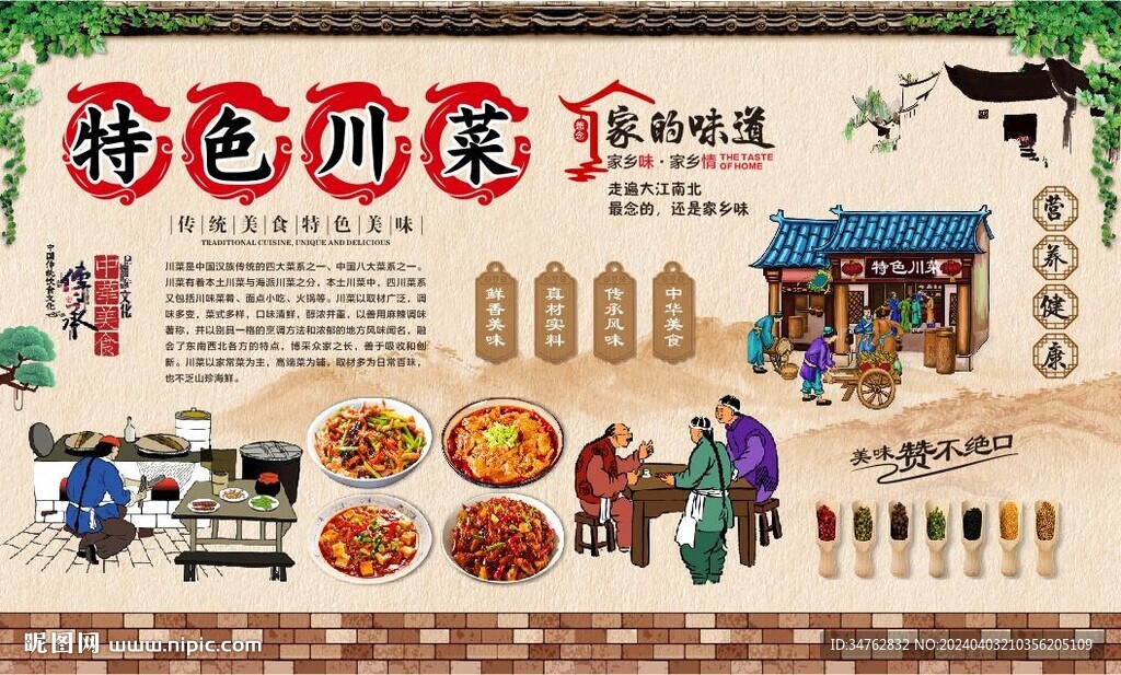 特色川菜