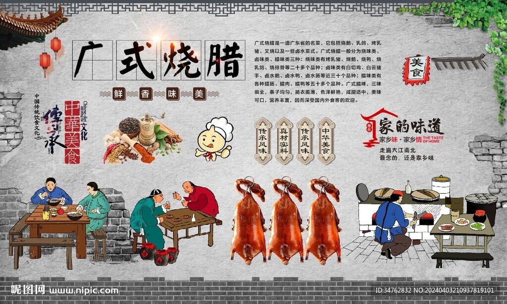 廣式燒臘