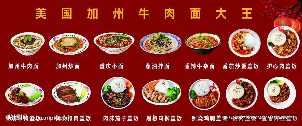 加州牛肉面