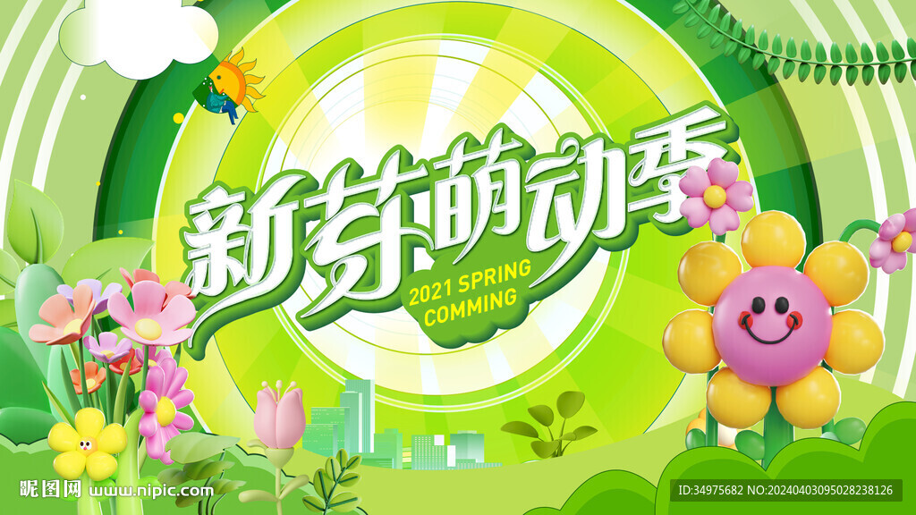 花 主畫面
