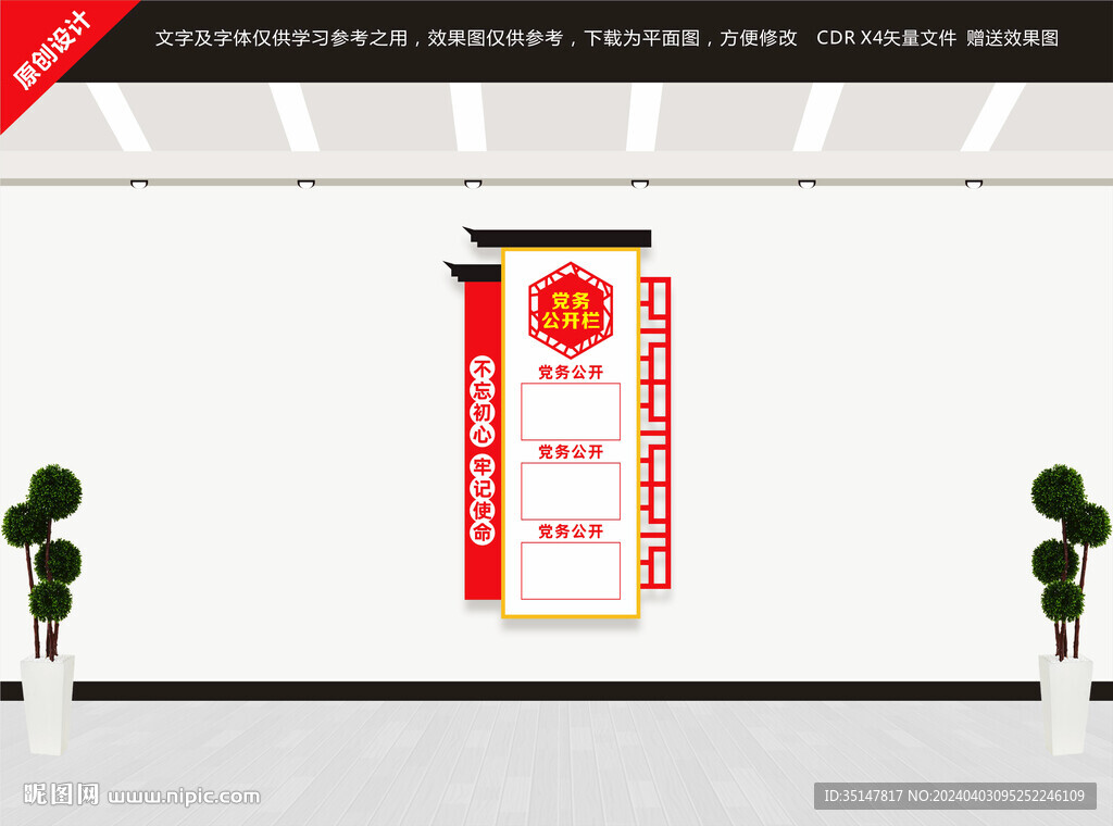 豎版黨務(wù)公開宣傳欄