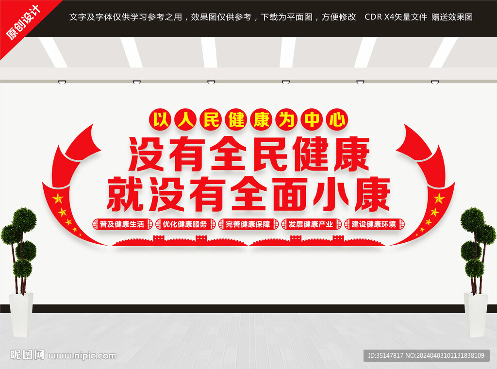 全民健康