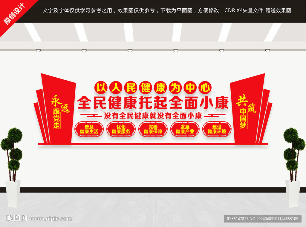 全民健康
