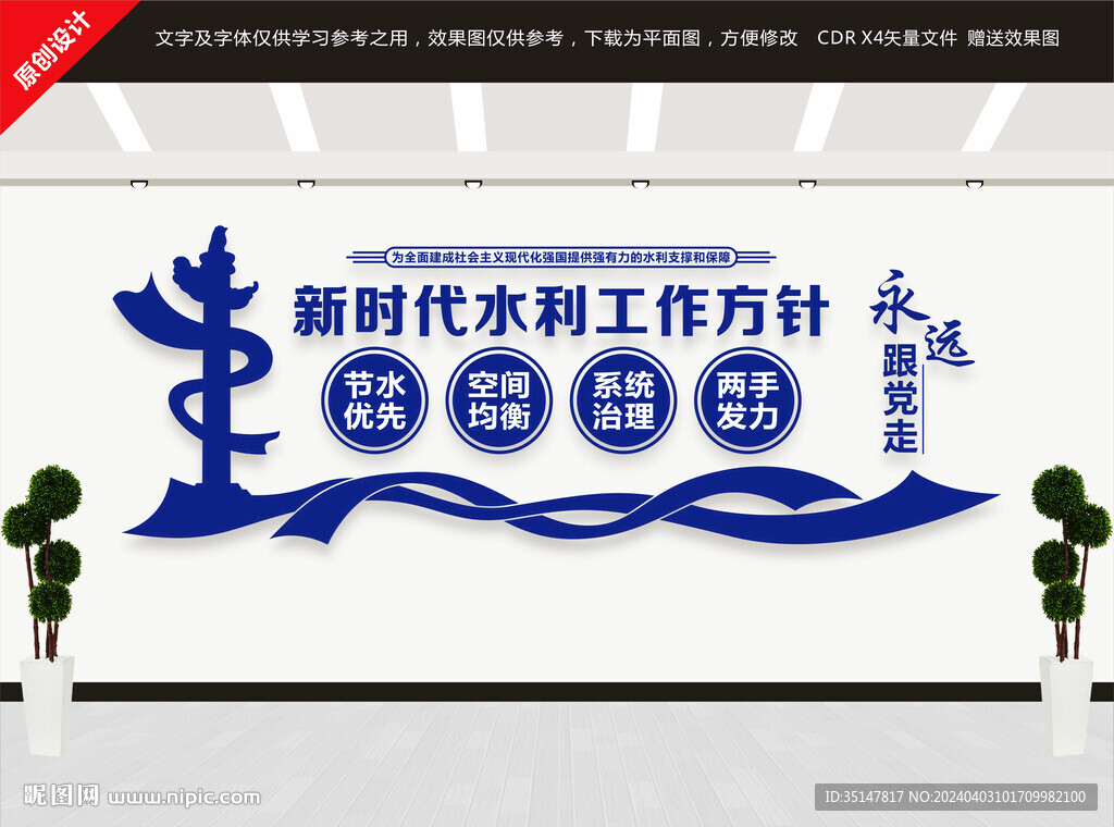 水利工作方針