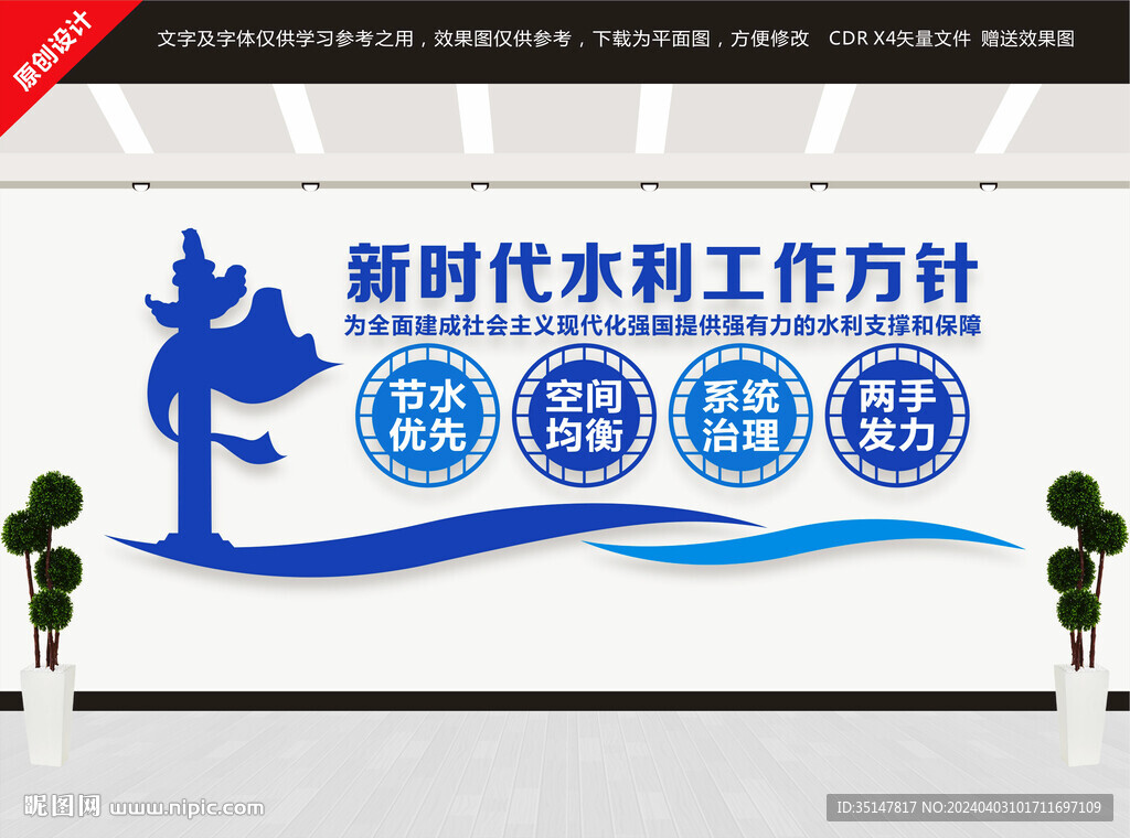 水利工作方針