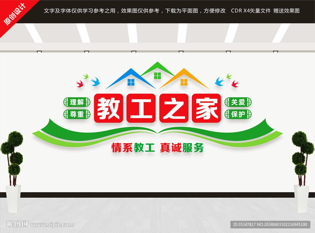 教工之家
