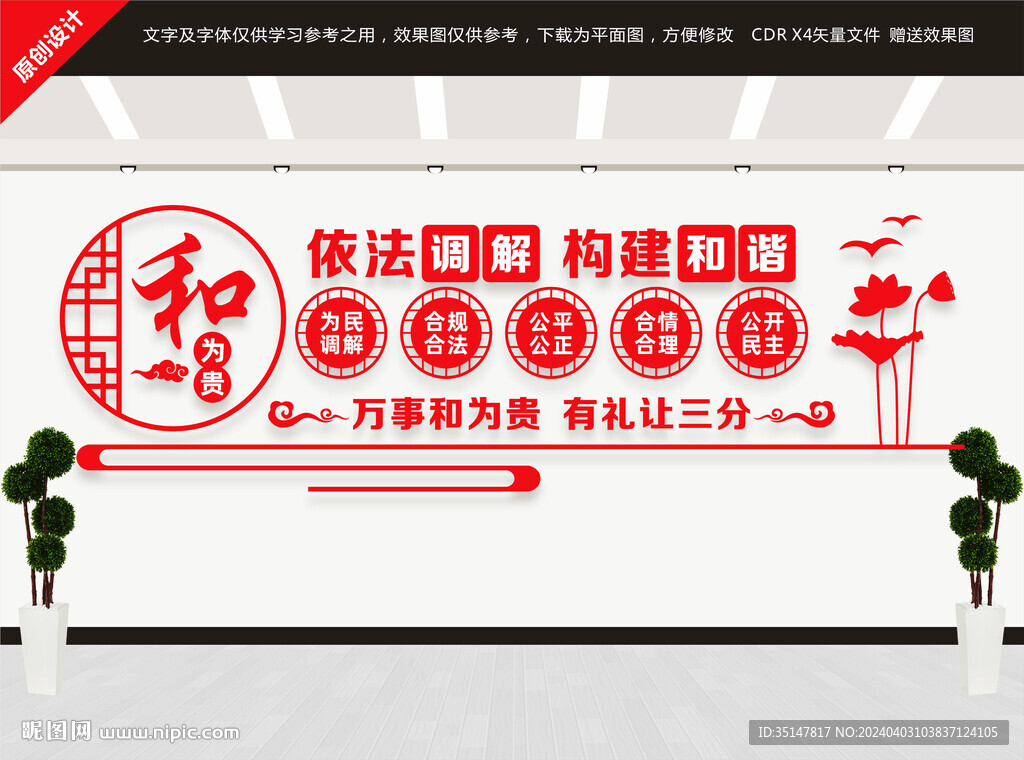和為貴文化墻