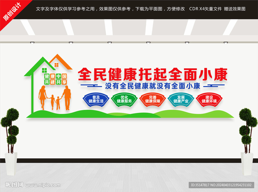 全民健康托起全面小康