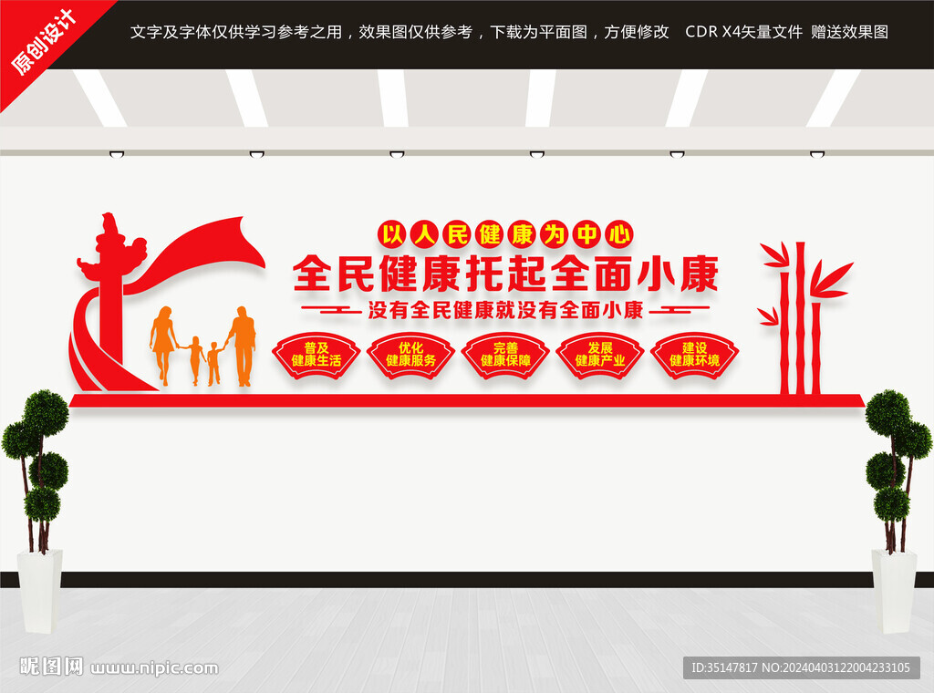 全民健康托起全面小康