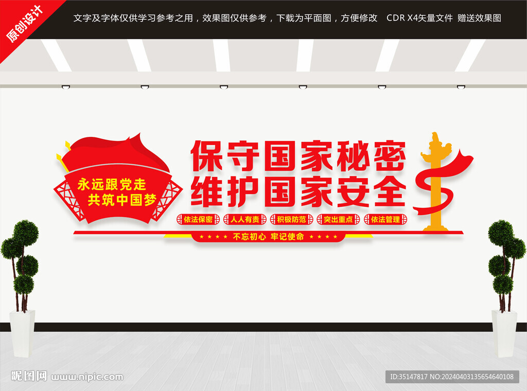 保守國家秘密法
