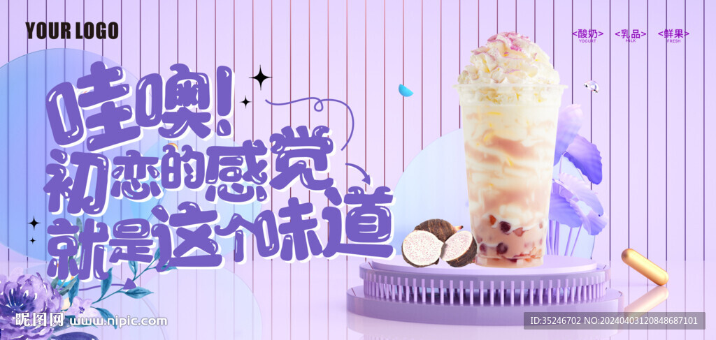 香芋酷樂冰