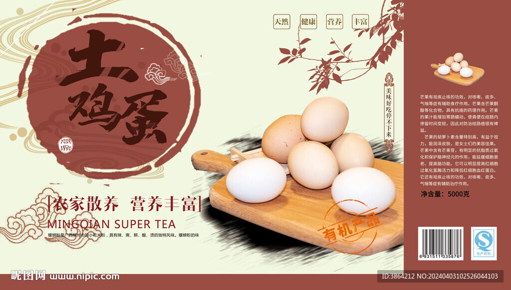 雞蛋包裝