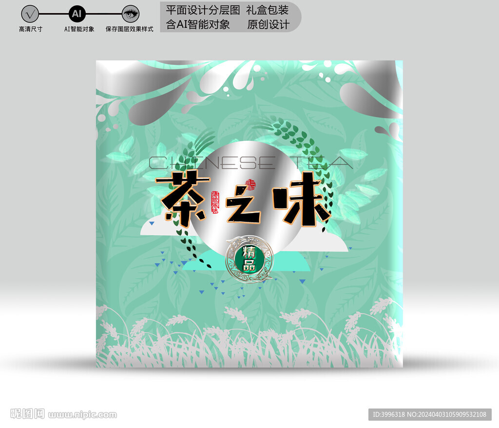 茶包裝 分成源文件