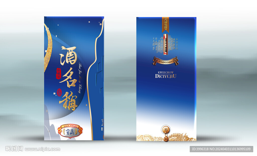 酒盒 效果分層文件