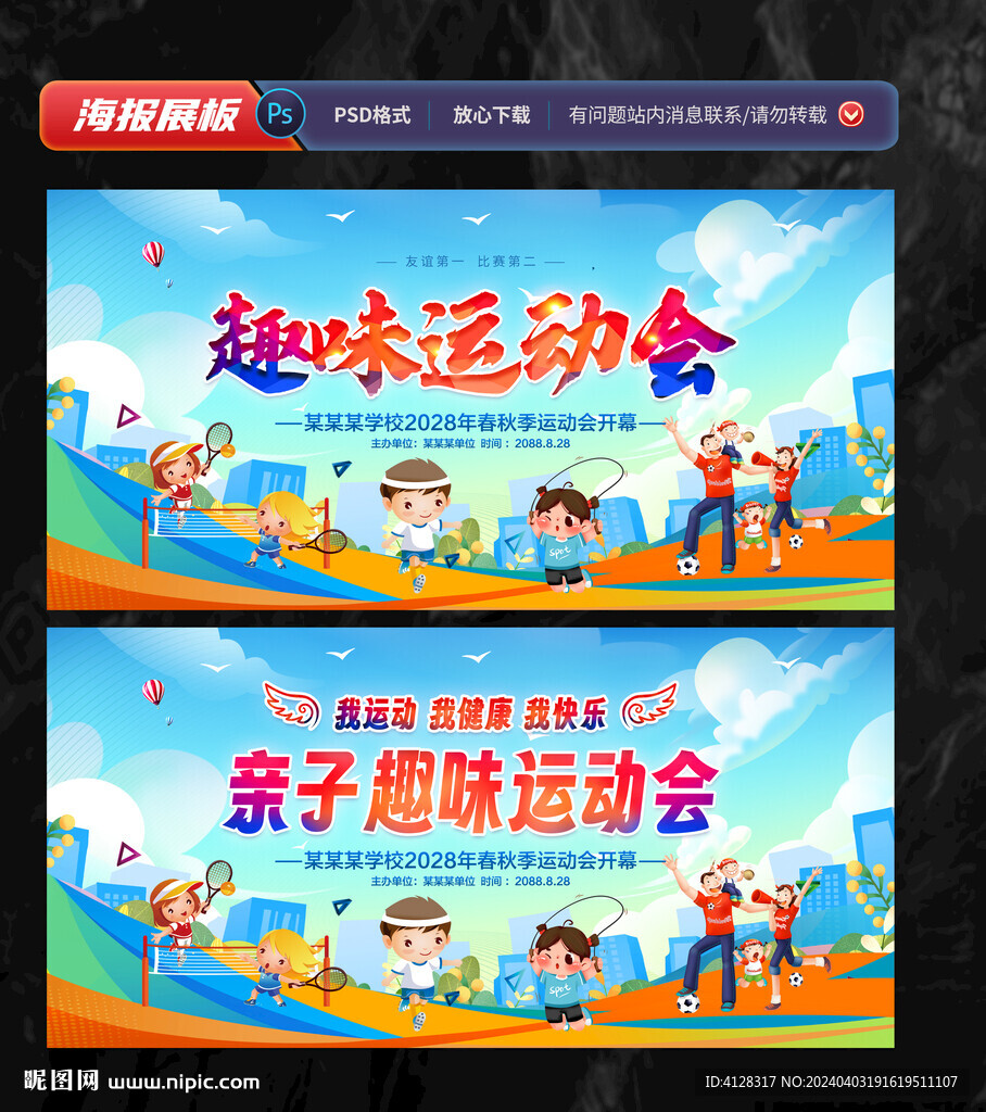 趣味運(yùn)動(dòng)會(huì)