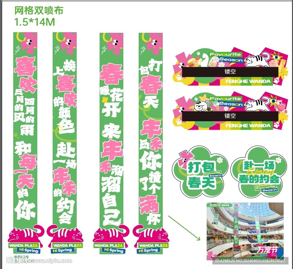 春天美陳商超設計套圖
