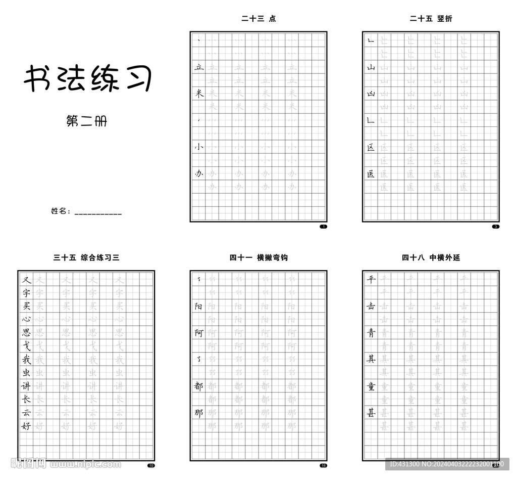 書法第貳冊
