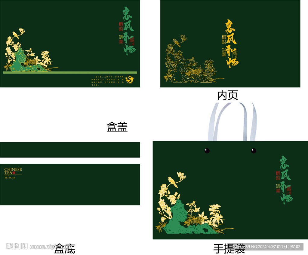 惠風和暢AI禮盒包裝