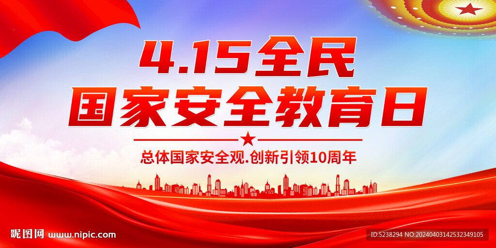 415全民國家安全教育日