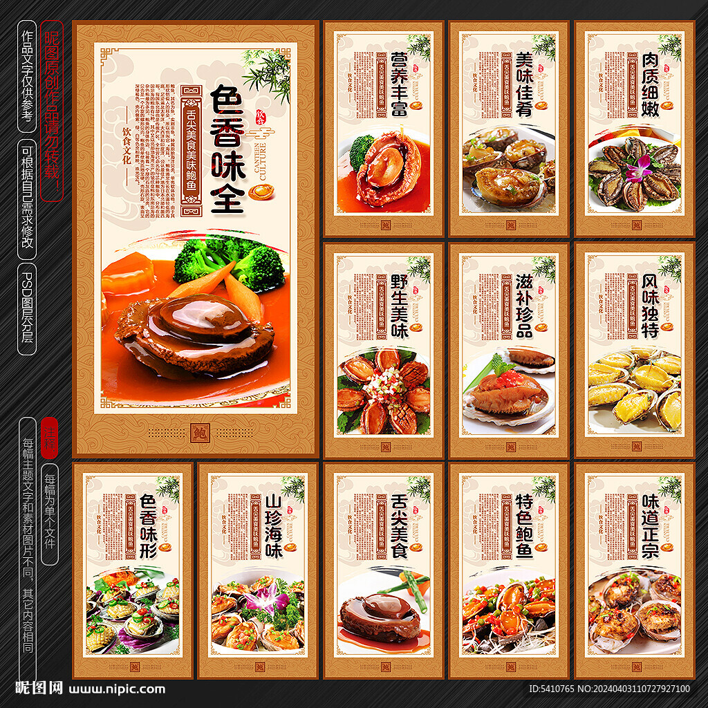 鮑魚