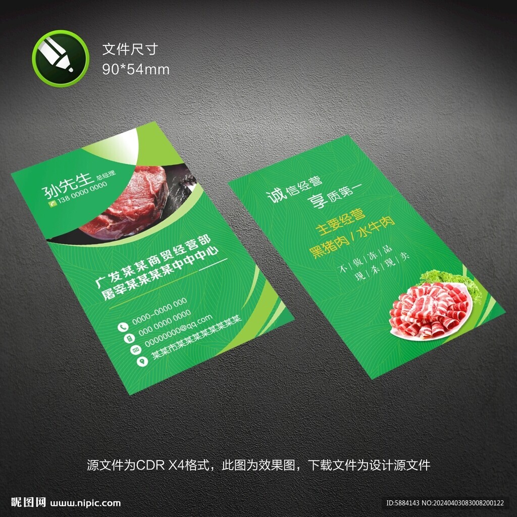 肉類名片設(shè)計