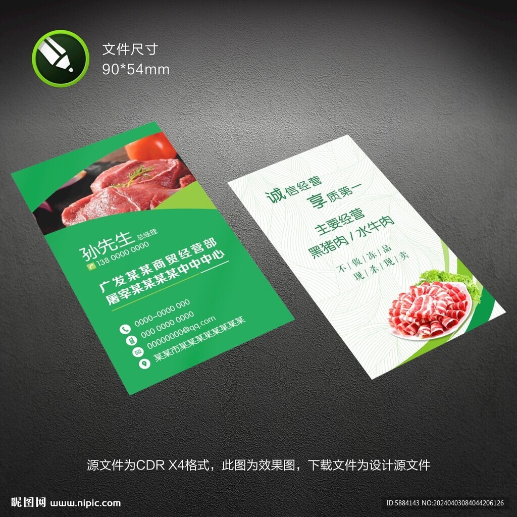 肉類(lèi)名片設(shè)計(jì)