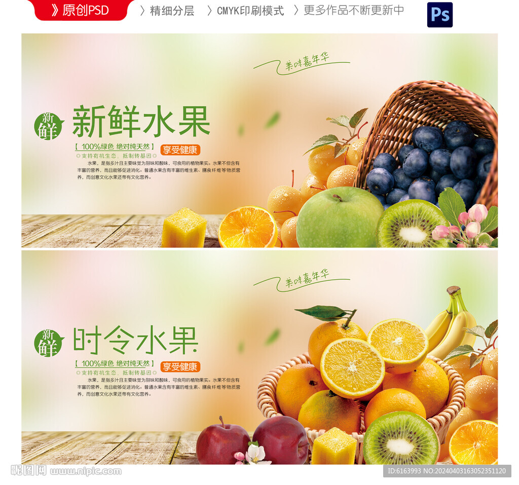 水果海報(bào)