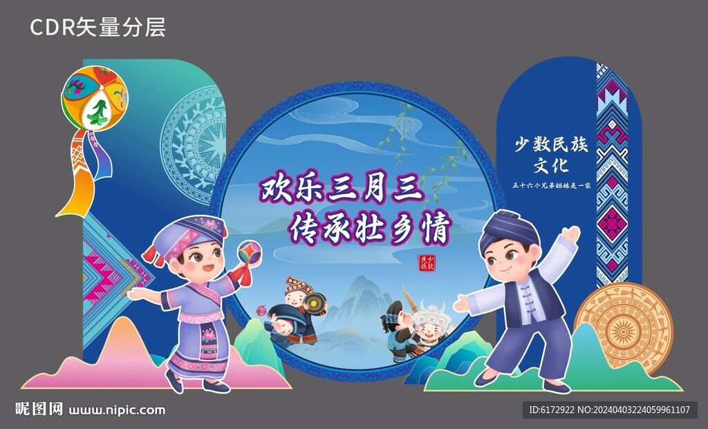 民族文化美陳 壯族三月三