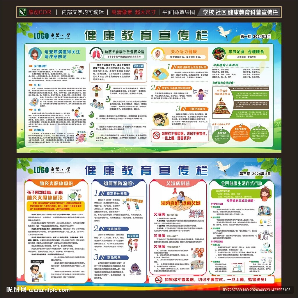 学校社区医院健康教育科普宣传 